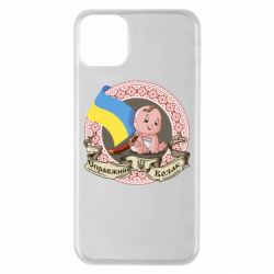 Чехол для iPhone 11 Pro Max Настоящий казак - PrintSalon