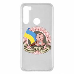 Чехол для Xiaomi Redmi Note 8 Настоящий казак - PrintSalon