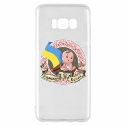 Чехол для Samsung S8 Настоящий казак - PrintSalon