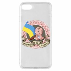 Чехол для iPhone SE 2020 Настоящий казак - PrintSalon