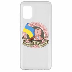 Чехол для Samsung A31 Настоящий казак - PrintSalon