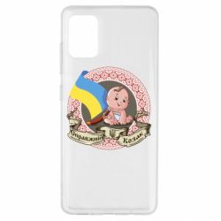 Чехол для Samsung A51 Настоящий казак - PrintSalon