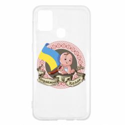 Чехол для Samsung M31 Настоящий казак - PrintSalon