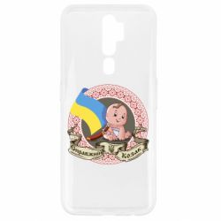 Чехол для Oppo A5/A9 2020 Настоящий казак - PrintSalon