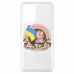 Чехол для Oppo A74 4G Настоящий казак - PrintSalon