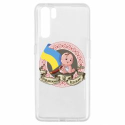 Чехол для Oppo A91/Reno3 Настоящий казак