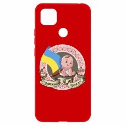 Чехол для Xiaomi Redmi 9c Настоящий казак - PrintSalon