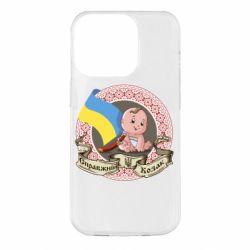 Чехол для iPhone 14 Pro Настоящий казак - PrintSalon