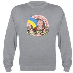 Cвитшот Настоящий казак - PrintSalon