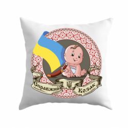 Подушка Настоящий казак