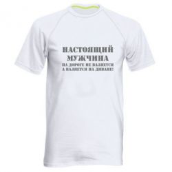 Мужская футболка для спорта Настоящий мужчина на дороге не валяется - PrintSalon
