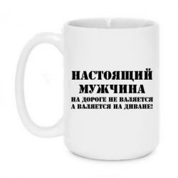 Чашка 420ml Настоящий мужчина на дороге не валяется - PrintSalon