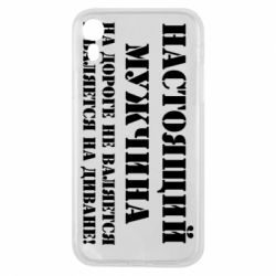 Чехол для iPhone XR Настоящий мужчина на дороге не валяется - PrintSalon