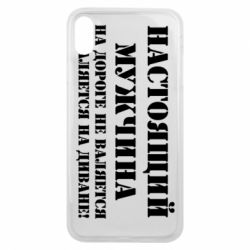 Чехол для iPhone Xs Max Настоящий мужчина на дороге не валяется - PrintSalon