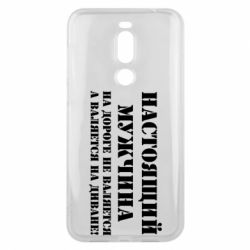 Чехол для Meizu X8 Настоящий мужчина на дороге не валяется - PrintSalon