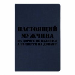 Блокнот с принто Настоящий мужчина на дороге не валяется - PrintSalon