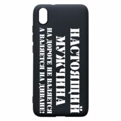 Чехол для Xiaomi Redmi 7A Настоящий мужчина на дороге не валяется - PrintSalon