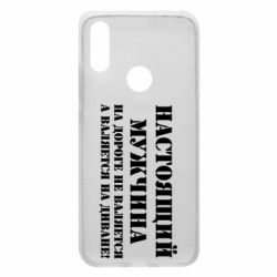 Чехол для Xiaomi Redmi 7 Настоящий мужчина на дороге не валяется - PrintSalon