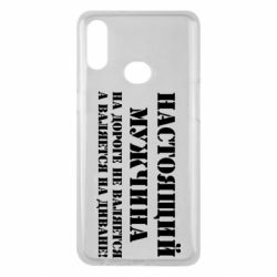 Чехол для Samsung A10s Настоящий мужчина на дороге не валяется - PrintSalon