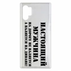 Чехол для Samsung Note 10 Plus Настоящий мужчина на дороге не валяется - PrintSalon