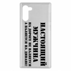 Чехол для Samsung Note 10 Настоящий мужчина на дороге не валяется - PrintSalon