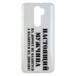 Чехол для Xiaomi Redmi Note 8 Pro Настоящий мужчина на дороге не валяется - PrintSalon