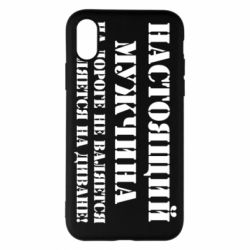 Чехол для iPhone X/Xs Настоящий мужчина на дороге не валяется - PrintSalon