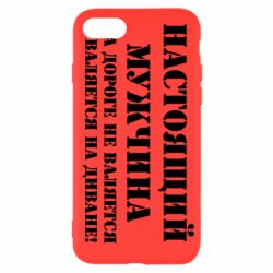 Чехол для iPhone SE 2020 Настоящий мужчина на дороге не валяется - PrintSalon