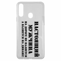 Чехол для Samsung A20s Настоящий мужчина на дороге не валяется - PrintSalon