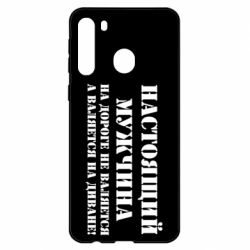 Чехол для Samsung A21 Настоящий мужчина на дороге не валяется - PrintSalon