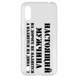 Чехол для Samsung A01/M01 Настоящий мужчина на дороге не валяется - PrintSalon