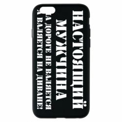 Чехол для iPhone 6/6S Настоящий мужчина на дороге не валяется - PrintSalon