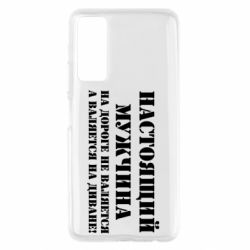 Чехол для Huawei P Smart 2021 Настоящий мужчина на дороге не валяется - PrintSalon