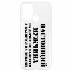 Чехол для Oppo A52/A72/A92 Настоящий мужчина на дороге не валяется - PrintSalon