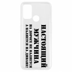 Чохол для Oppo A53 / A32 / A33Справжній чоловік на дорозі не валяється