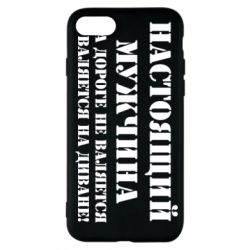 Чехол для iPhone 7 Настоящий мужчина на дороге не валяется - PrintSalon