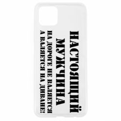 Чехол для Oppo A92s Настоящий мужчина на дороге не валяется - PrintSalon