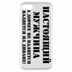 Чехол для iPhone 8 Настоящий мужчина на дороге не валяется - PrintSalon