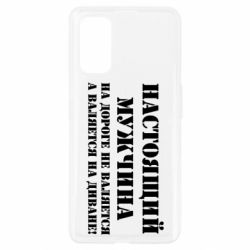 Чехол для Realme 7 Pro Настоящий мужчина на дороге не валяется - PrintSalon