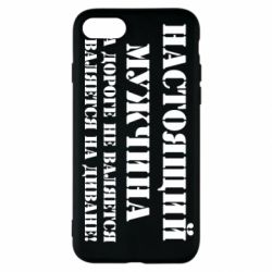 Чехол для iPhone SE 2022 Настоящий мужчина на дороге не валяется - PrintSalon