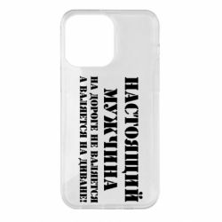 Чехол для iPhone 14 Pro Max Настоящий мужчина на дороге не валяется - PrintSalon