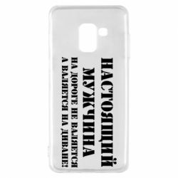 Чохол для Samsung A8 2018 Справжній чоловік на дорозі не валяється