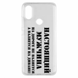 Чехол для Xiaomi Mi A2 Настоящий мужчина на дороге не валяется - PrintSalon