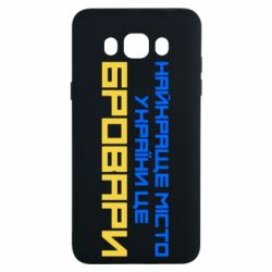 Чехол для Samsung J7 2016 Найкраще місто Бровари