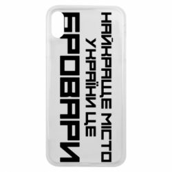 Чехол для iPhone Xs Max Найкраще місто Бровари - PrintSalon