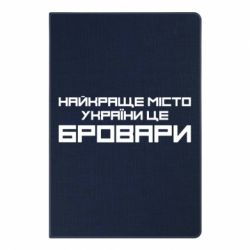 Блокнот с принто Найкраще місто Бровари - PrintSalon