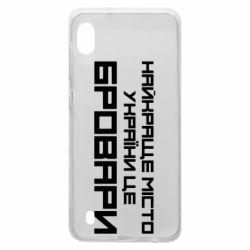 Чехол для Samsung A10 Найкраще місто Бровари - PrintSalon