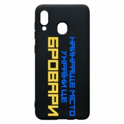 Чехол для Samsung A20 Найкраще місто Бровари - PrintSalon