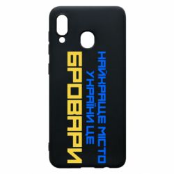 Чехол для Samsung A30 Найкраще місто Бровари - PrintSalon