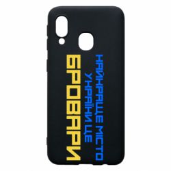 Чехол для Samsung A40 Найкраще місто Бровари - PrintSalon